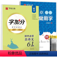 [楷书]7000常用字+初中必背古诗文(赠练字笔) [正版]田英章楷书字帖练字成年男女生正楷7000常用字大人基础训练初