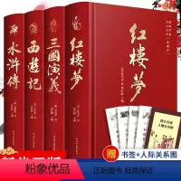 [内含书签]四大名著 原著完整版 [正版]全套4册四大名著原著初中高中生世界名著课外阅读书籍三国演义西游记红楼梦水浒传白
