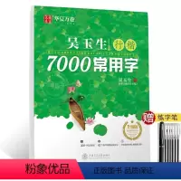 [行楷]7000常用字(赠练字笔) [正版]田英章楷书字帖练字成年男女生正楷7000常用字大人基础训练初学者行书技法初高