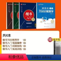[楷书]7000常用字+楷书入门训练(赠练字笔) [正版]田英章楷书字帖练字成年男女生正楷7000常用字大人基础训练初学