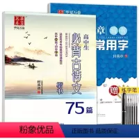 [楷书]7000常用字+高中必背古诗文(赠练字笔) [正版]田英章楷书字帖练字成年男女生正楷7000常用字大人基础训练初
