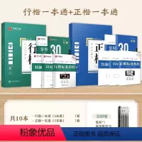[10本 从楷书过渡到行楷]行楷一本通+楷书一本通(赠笔) [正版]行楷字帖成人练字吴玉生行楷一本通字帖练字成年男钢笔字