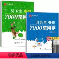 [全2册]汉字7000字 楷书+行楷(赠练字笔) [正版]田英章楷书字帖练字成年男女生正楷7000常用字大人基础训练初学