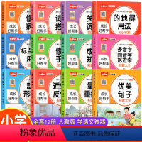 [全套12本]词语积累大全全套 小学通用 [正版]新款 一二年级小学生词语积累大全训练 全套12册词语积累与词语解释 语