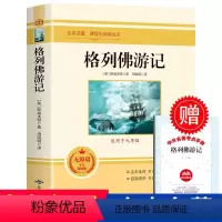 [完整版]格列佛游记 [正版]契诃夫短篇小说选九年级下册原著完整版 人教初三初中生9课外阅读书籍中学生读物精选文学外国短