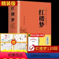 原著无删减版:红楼梦(赠考点+人物关系图) [正版]红楼梦和乡土中国费孝通原著完整无删减高中生必读整本书阅读与检测研习手