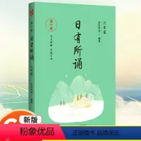 六年级 小学通用 [正版]新版第六版亲近母语 日有所诵一年级二年级上册三四五六年级全套大字版每日一读晨读早读背诵朗读语文
