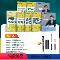 [全七册]行楷密码+规范7000字+7天速成+赠大容量钢笔+消字笔+笔芯 [正版]抖音行楷练字帖荆霄鹏行楷练字密码姓