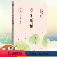 一年级 小学通用 [正版]新版第六版亲近母语 日有所诵一年级二年级上册三四五六年级全套大字版每日一读晨读早读背诵朗读语文