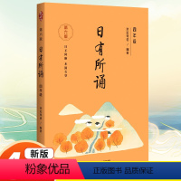 四年级 小学通用 [正版]新版第六版亲近母语 日有所诵一年级二年级上册三四五六年级全套大字版每日一读晨读早读背诵朗读语文