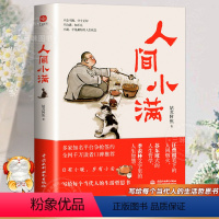 [正版]人间小满 姑苏阿焦漫画集 中国人生活哲学阿焦画册 写给当代人的哲思录国风漫画书籍抚人心烟火气 心灵治愈系书籍小说