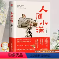 [正版]人间小满 姑苏阿焦漫画集 中国人生活哲学阿焦画册 写给当代人的哲思录国风漫画书籍抚人心烟火气 心灵治愈系书籍小说
