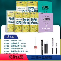 [全七册]行楷密码+字根速练+规范汉字7000+赠大容量钢笔+消字笔+笔芯 [正版]抖音行楷练字帖荆霄鹏行楷练字密码