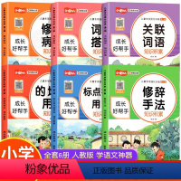 [全6本]词语积累大全第二辑 小学通用 [正版]新款 一二年级小学生词语积累大全训练 全套12册词语积累与词语解释 语文