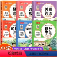 [全6本]词语积累大全第二辑 小学通用 [正版]新款 一二年级小学生词语积累大全训练 全套12册词语积累与词语解释 语文