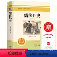 [完整版]儒林外史 [正版]契诃夫短篇小说选九年级下册原著完整版 人教初三初中生9课外阅读书籍中学生读物精选文学外国短篇