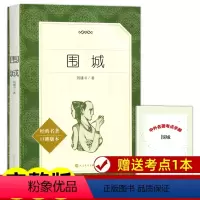 [完整版]围城 [正版]契诃夫短篇小说选九年级下册原著完整版 人教初三初中生9课外阅读书籍中学生读物精选文学外国短篇小说