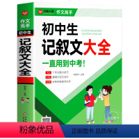 [单本]初中记叙文大全 初中通用 [正版]2023版中考满分作文初中作文高分范文精选 语文英语优秀作文1000篇大全20