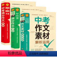 [备战2024]中考满分作文 3册 初中通用 [正版]备考20242023-2024中考满分作文大全五年真题人教版 初中