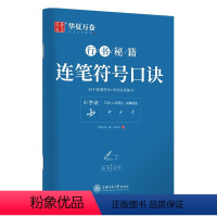 志飞习字-连笔符号口诀 [正版]字帖 志飞习字连笔符号口诀行书字帖成人初学者硬笔书法入门教程钢笔字帖学生初高中临摹描红练