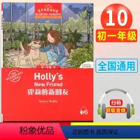 10.霍莉的新朋友 七年级/初中一年级 [正版]初一任选黑布林英语阅读初中第一二三辑渔夫和他的灵魂彼得潘寻找安乐窝七7年