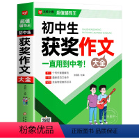 [单本]初中获奖作文大全 初中通用 [正版]2023版中考满分作文初中作文高分范文精选 语文英语优秀作文1000篇大全2