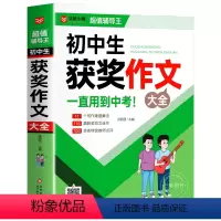 [单本]初中获奖作文大全 初中通用 [正版]2023版中考满分作文初中作文高分范文精选 语文英语优秀作文1000篇大全2