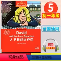 5.大卫和超级神探 七年级/初中一年级 [正版]初一任选黑布林英语阅读初中第一二三辑渔夫和他的灵魂彼得潘寻找安乐窝七7年