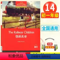 14.铁道儿童 七年级/初中一年级 [正版]初一任选黑布林英语阅读初中第一二三辑渔夫和他的灵魂彼得潘寻找安乐窝七7年级全