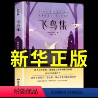 飞鸟集(赠书签) [正版]泰戈尔诗集全2册飞鸟集和新月集原版英汉对照双语版生如夏花泰戈尔诗选诗歌初中生课外阅读书籍经典名