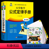 数学公式卡+小学数学公式定律手册 小学通用 [正版]小学数学公式大全卡片小学生数学考点及公式定理定律手册一二三四五六年级