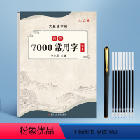 楷书[7000常用字]送笔杆+笔芯 [正版]字帖 荆霄鹏行楷字帖硬笔书法字帖通用规范汉字7000字行楷书字帖硬笔钢笔书法