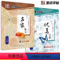 [全2册]名家散文+优美诗歌 [正版]字帖 荆霄鹏行楷字帖硬笔书法字帖通用规范汉字7000字行楷书字帖硬笔钢笔书法教程配