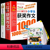 数学公式卡+获奖作文1000篇+好词好句好段 小学通用 [正版]小学数学公式大全卡片小学生数学考点及公式定理定律手册一二