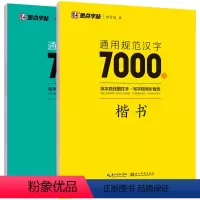 [全2册]常用7000字-楷书+行楷 [正版]字帖 荆霄鹏行楷字帖硬笔书法字帖通用规范汉字7000字行楷书字帖硬笔钢笔书