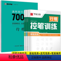 [全4册]7000字行楷+行楷控笔训练 [正版]字帖 荆霄鹏行楷字帖硬笔书法字帖通用规范汉字7000字行楷书字帖硬笔钢笔