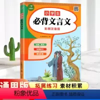 小学生必背文言文 小学通用 [正版]小学生必背古诗词75十80首小学古诗75首文言文大全集全套人教版一二三四五六年级通用