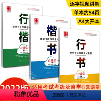 [全3册]硬笔书法等级考试教程-楷书+行书+行楷 [正版]字帖 荆霄鹏行楷字帖硬笔书法字帖通用规范汉字7000字行楷书字