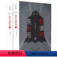 丧钟为谁而鸣(上下册) [正版]1984乔治奥威尔著1984书原著中文版全译本无删减乔治奥威尔著一九八四反乌托邦三部曲之