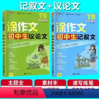 记叙文+议论文[两本] 初中通用 [正版]2024版易佰作文涂作文初中生语文英语作文素材书手写批注版初一 1二2三3中考