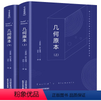 几何原本(上下册) [正版]1984乔治奥威尔著1984书原著中文版全译本无删减乔治奥威尔著一九八四反乌托邦三部曲之一政