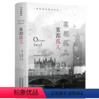 雾都孤儿 [正版]1984乔治奥威尔著1984书原著中文版全译本无删减乔治奥威尔著一九八四反乌托邦三部曲之一政治讽喻小说