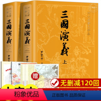 三国演义上下2册[大字本] [正版]上下全2册 三国演义原著完整版 无删减带注释大字版本 高中生初中生小学生版青少年版半