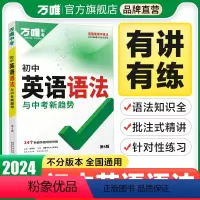 英语词汇★语境背单词·记得牢 初中通用 [正版]2024新版初中英语语法全解专项训练知识点大全基础书初一初二初三七八九年