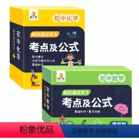 (初中心选)数学+化学 初中通用 [正版]考点及公式卡片数学公式大全初中知识点手卡小本子通用版数学物理化公式定理大全速记
