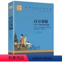 百万英镑 [正版]5本25元居里夫人传 小学生六年级 世界文学名著 经典外国名著 名家名译 居里夫人自传的故事 青少年