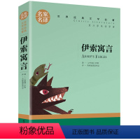 伊索寓言 [正版]5本25元居里夫人传 小学生六年级 世界文学名著 经典外国名著 名家名译 居里夫人自传的故事 青少年