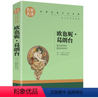 欧也妮葛朗台 [正版]5本25元居里夫人传 小学生六年级 世界文学名著 经典外国名著 名家名译 居里夫人自传的故事 青