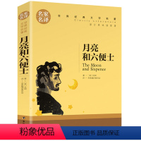 月亮和六便士 [正版]5本25元居里夫人传 小学生六年级 世界文学名著 经典外国名著 名家名译 居里夫人自传的故事 青