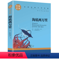 海底两万里 [正版]5本25元居里夫人传 小学生六年级 世界文学名著 经典外国名著 名家名译 居里夫人自传的故事 青少